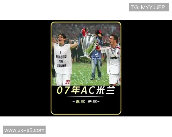 AC米兰为何被称为我毛这背后的故事与球迷情感解析